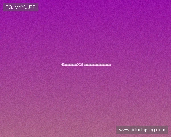 KB体育网页版实时更新2026世界杯比赛结果与精彩集锦，满足球迷需求